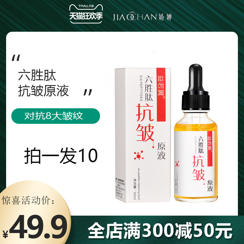 六胜肽抗皱原液官网正品玻尿酸精华液紧致补水保湿淡化细纹抗衰老