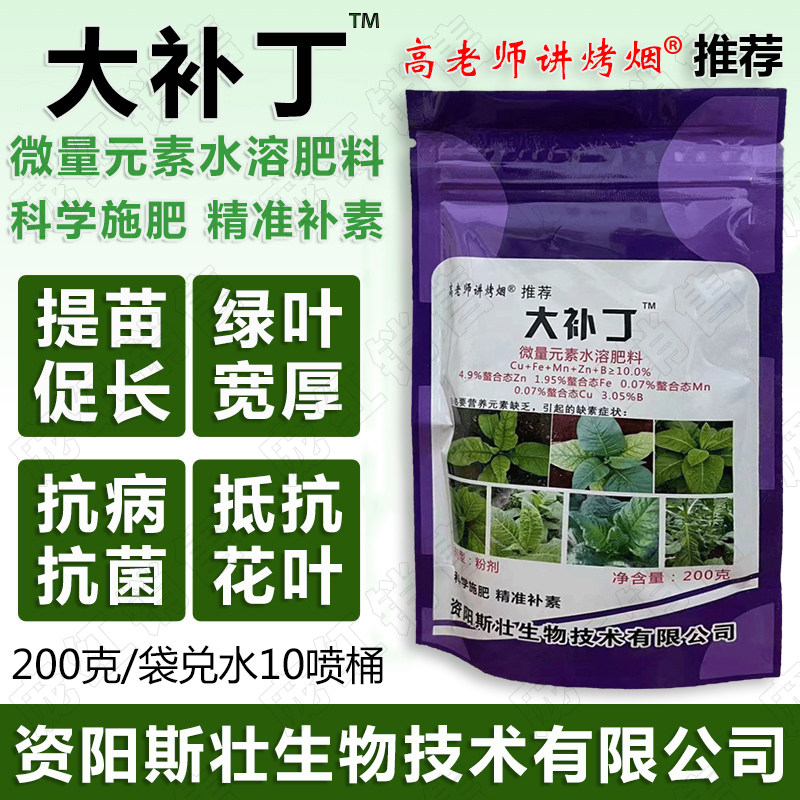 高老师烤烟 推荐大补丁预防花叶抗重茬细菌叶片拉长叶连根长好烟
