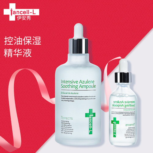 韩国院线IANCELL伊安秀控油保湿qu痘精华液敏感粉刺镇静舒缓粉刺