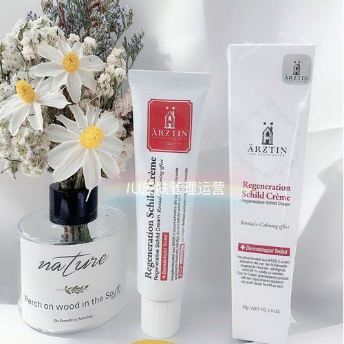 arztin再生活性保湿霜伊紫盾牌