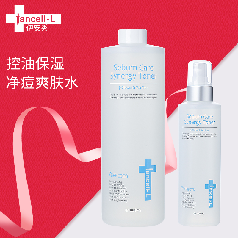 韩国伊安秀IANCELL控油保湿qu痘爽肤水保湿补水舒缓清爽孕妇敏感