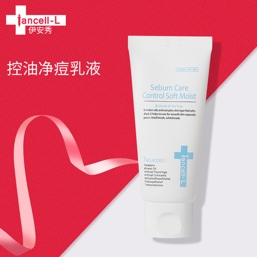 韩国伊安秀控油乳液50/330ml