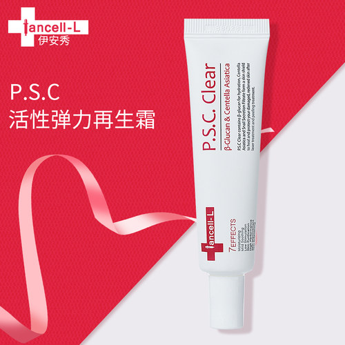 伊安秀术后修复面霜激光点痣水光