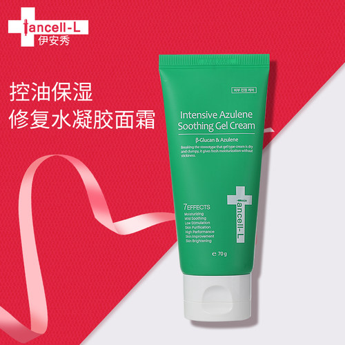 伊萃安伊安秀控油凝胶面霜清爽