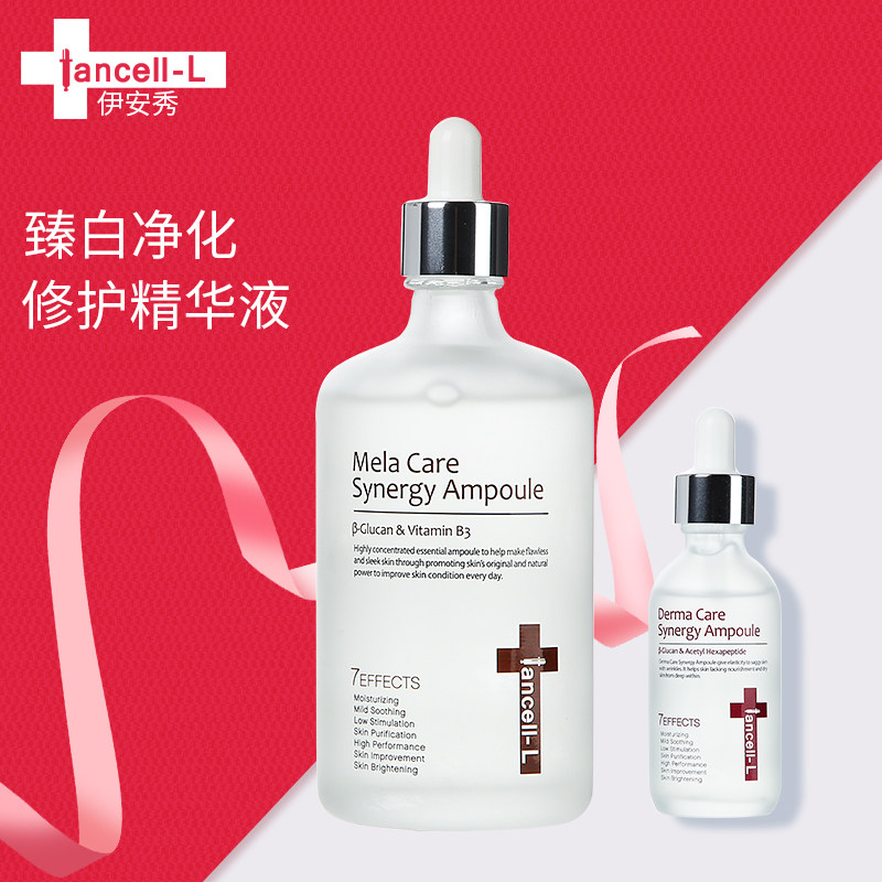 韩国伊萃安伊安秀臻白净化修护精华液暗黄色素沉着敏感肌问题55ml