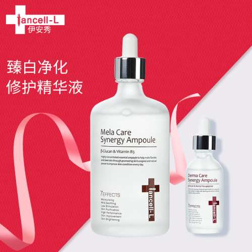 韩国伊萃安伊安秀臻白净化修护精华液暗黄色素沉着敏感肌问题55ml