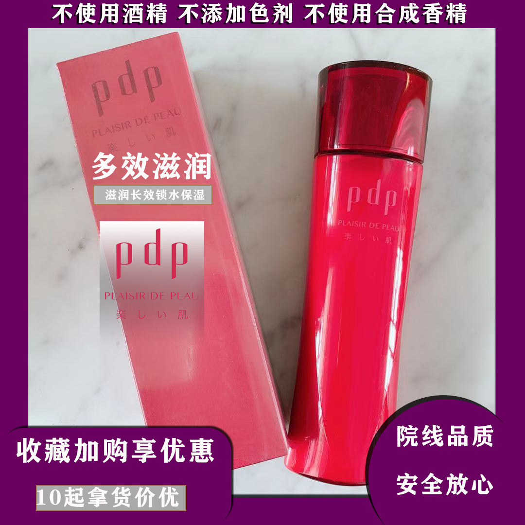 日本PDP院线乳液细胞纯澈乳120ml高效保湿滋养肌肤再生敏感肌孕妇