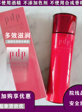 日本PDP院线乳液细胞纯澈乳120ml高效保湿滋养肌肤再生敏感肌孕妇