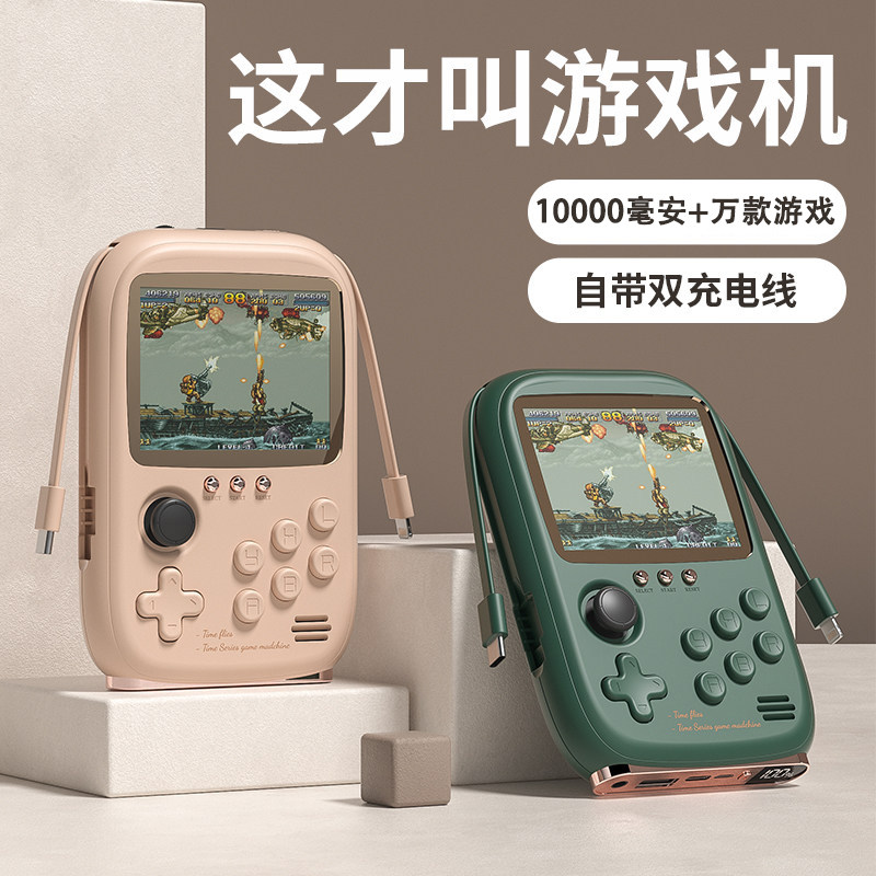 多功能充电宝游戏机送男生女生