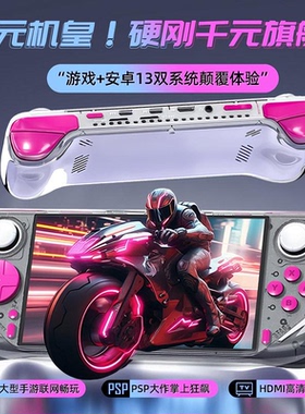 E6Max安卓双系统掌机2025新款开源psp掌上游戏机街机格斗可连电视