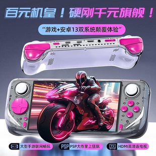 E6Max安卓双系统掌机2025新款 开源psp掌上游戏机街机格斗可连电视