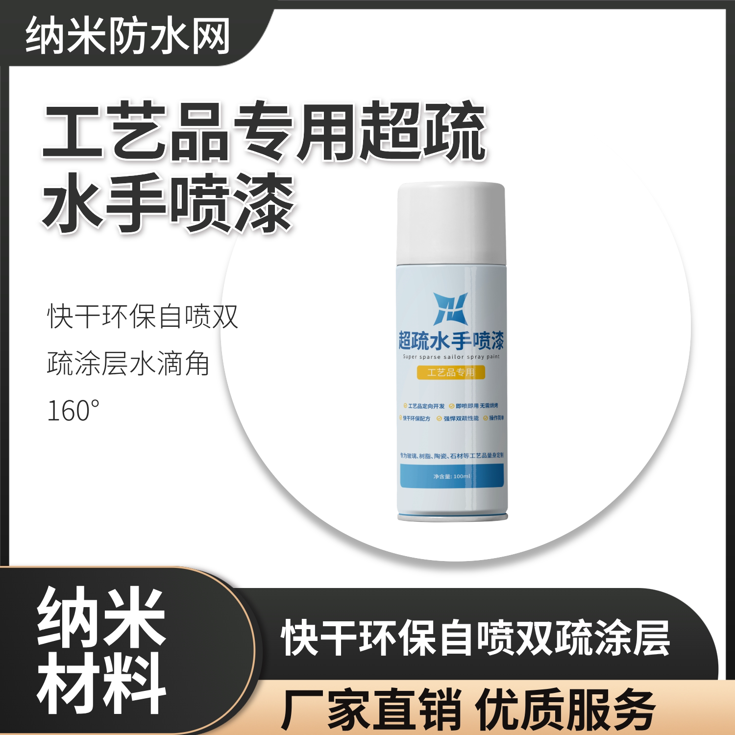 工艺品专用超疏水手喷漆