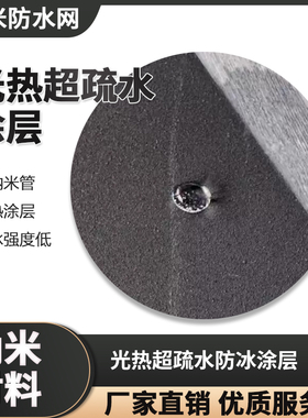 防冰涂料 含多壁碳纳米管光热超疏水防冰除冰纳米涂层 200ml