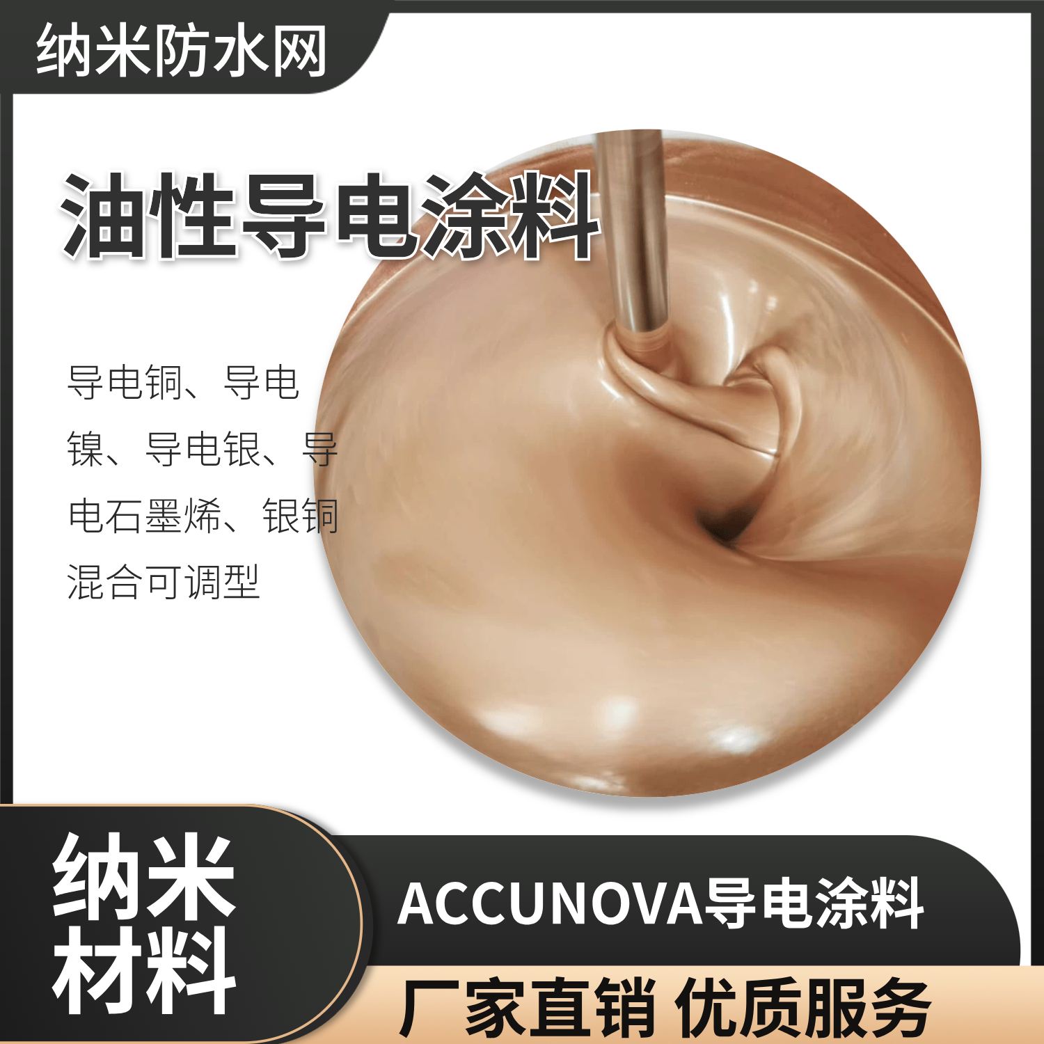 铜银镍石墨烯导电漆信号屏蔽漆
