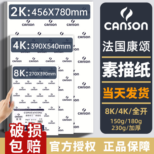 法国素描纸canson美术专用