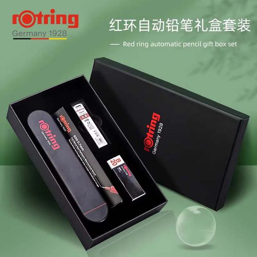 德国rotring600自动铅笔