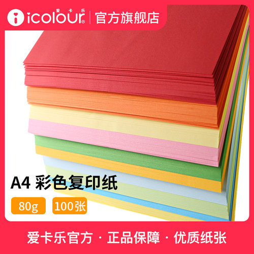 a480g加厚幼儿园彩色复印纸包邮