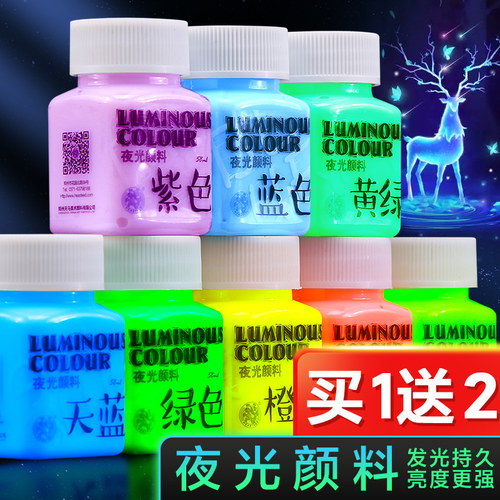 丙烯夜光颜料防水发光涂料
