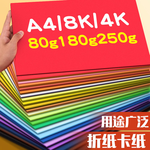 卡纸彩色手工硬卡纸250g180g