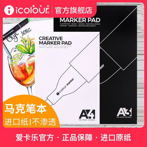 icolour爱卡乐马克笔专业