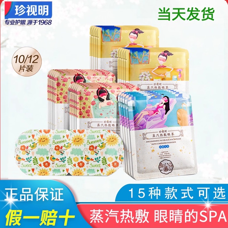 珍视明蒸汽热敷洋甘菊薰衣草无香