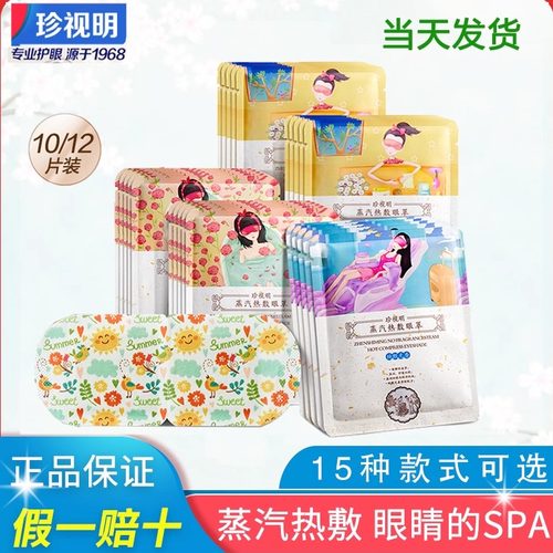 珍视明蒸汽热敷洋甘菊薰衣草无香