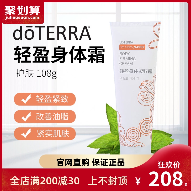 doTERRA多特瑞官网轻盈身体紧致霜108g增加皮肤弹性