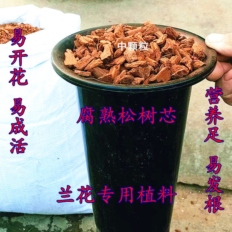 兰花土专用文心兰营养土香雪兰君子兰蕙兰大将军建兰草质料种植土