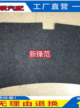适用锋范前后尾箱隔音棉哥瑞尾盖隔热棉前锋范后尾箱盖内衬隔音棉