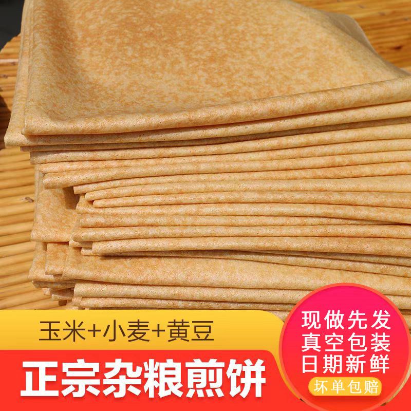 正宗杂粮煎饼邳州徐州煎饼山东手工煎饼粗粮手抓饼原味早餐特产