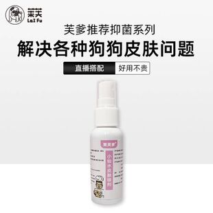 小仙水抑菌喷剂皮肤护理好用狗狗日用品犬猫通用家中常备50ml