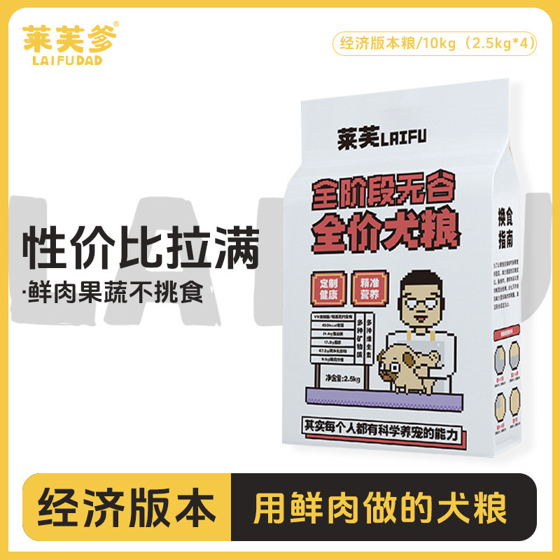 莱芙全阶段成犬幼犬通用无谷狗粮