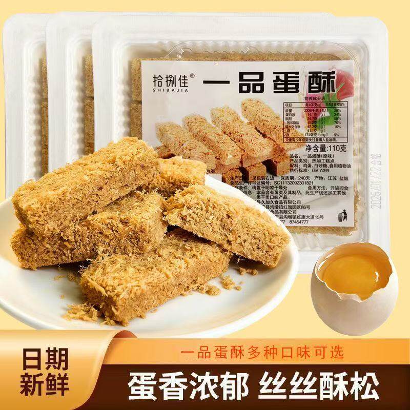 一品蛋酥黄金鸡蛋酥健康零食小吃休闲食品整箱糕点点心