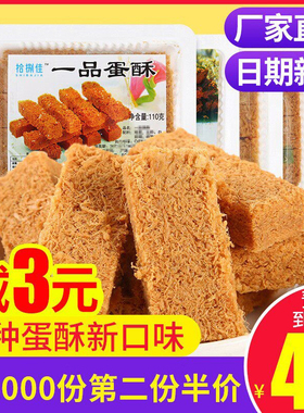 一品蛋酥糕点110g盒营养鸡蛋酥甜点美食黄金蛋黄酥零食特产小吃
