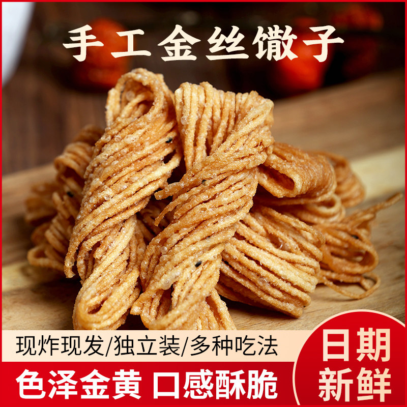 (独立包装)金丝馓子独立包装纯手工江苏安徽山东特产油炸网红零食
