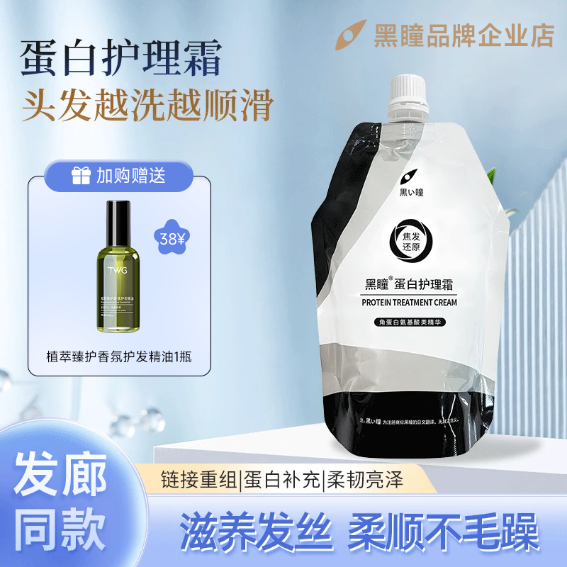 黑瞳蛋白护理霜焦发还原LPP护发素烫染修护柔韧营养滋润改善毛躁,美发护发/假发,发膜/蒸汽发膜/焗油膏,淘宝优惠券,粉丝福利购,淘宝优惠卷