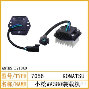 B210A0 小松WA380装 ANTKS 调速模块 空调配件 载机空调电阻