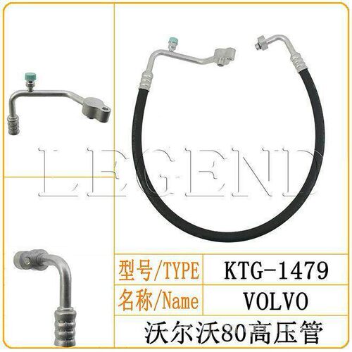沃尔沃80空调高压管压缩机到冷凝器空调管路接头挖掘机空调配件