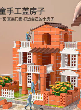 盖房子砌墙拼装diy益智6玩具岁儿童小屋-手工男孩搭建泥瓦匠8积木