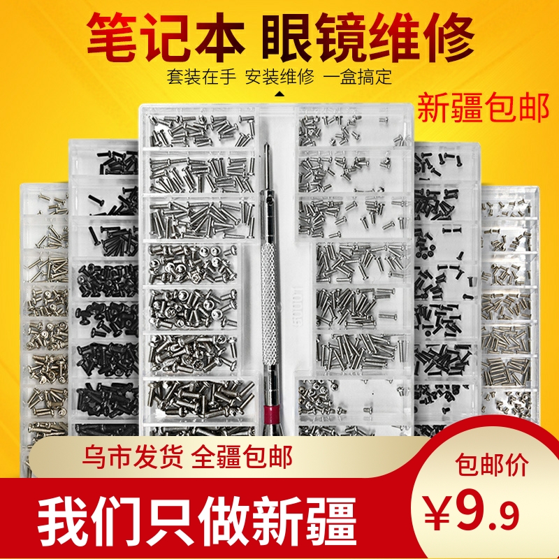 家用盒装十字螺丝大全混合半圆头