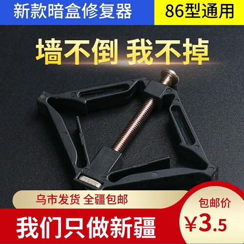 底盒修复器万能通用86插座