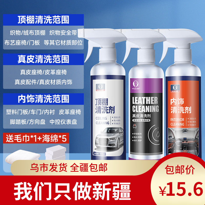 新疆汽车内饰顶棚翻新清洗剂车内免洗泡沫室内去污专用清洁神器