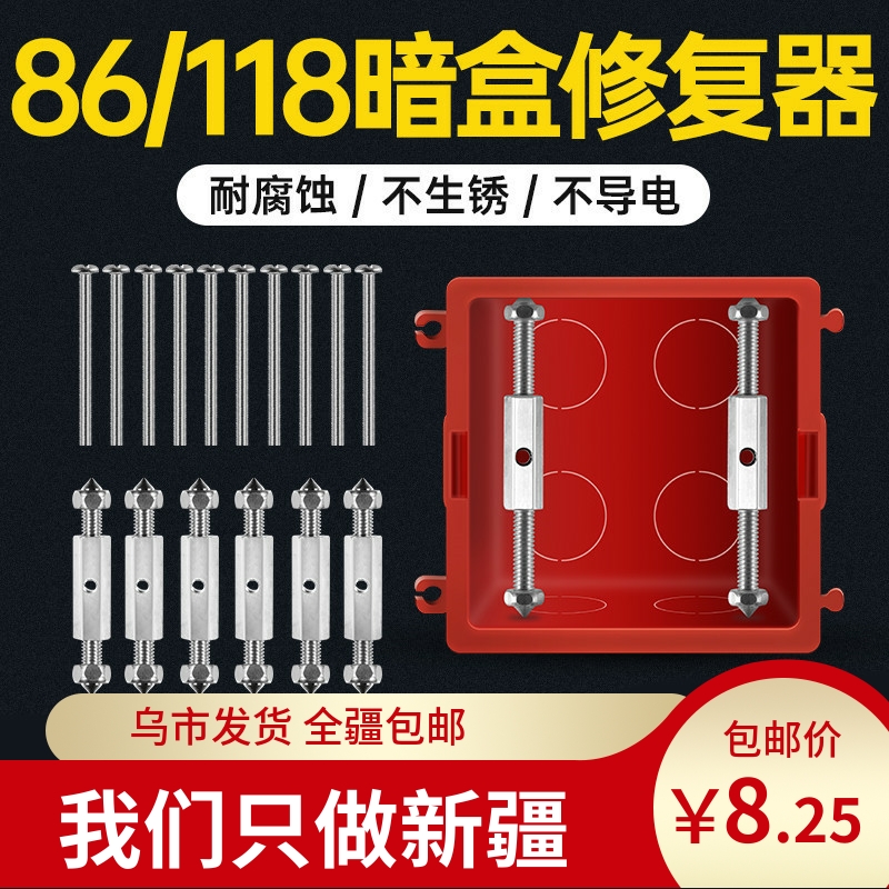 常规86型118型暗盒修复器接线盒插座底盒固定工具开关盒撑杆修复 电子/电工 暗盒修复器 原图主图