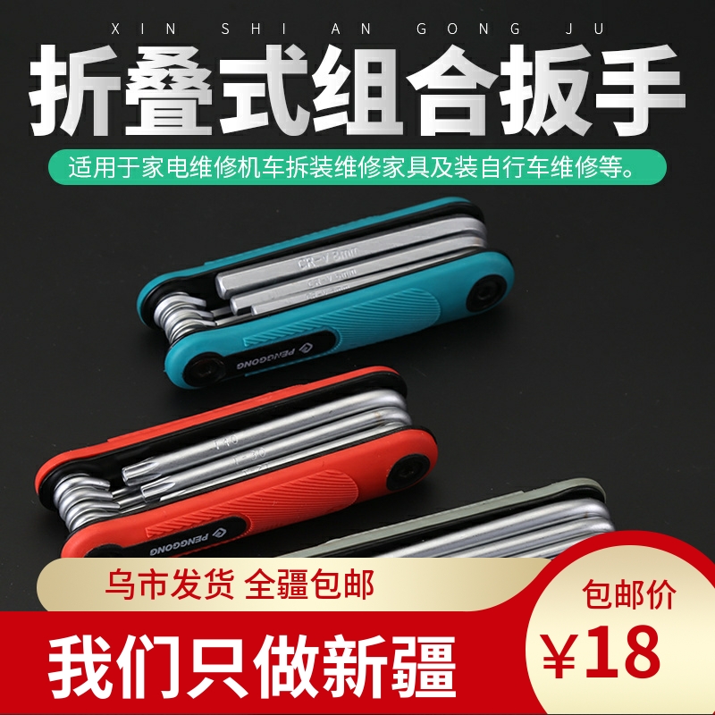 折叠式内六角扳手套装万能六角螺丝刀内六方六棱梅花十字一字扳手