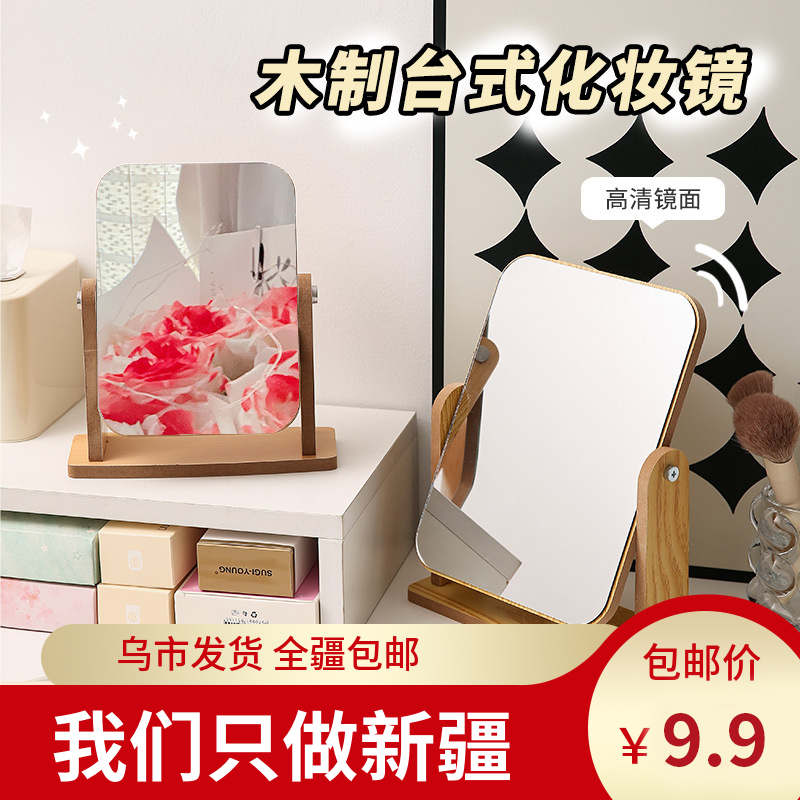 新疆包邮木质台式化妆镜