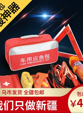车载应急包汽车救援包搭电器灭火