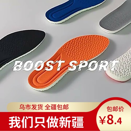 新疆包邮鞋垫减震透气吸汗防臭