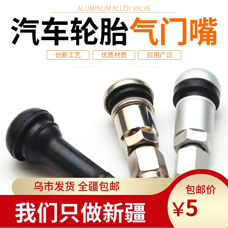 铝合金气嘴汽车轮胎嘴子汽车真空胎防爆胎气门嘴气门芯帽子汽嘴帽