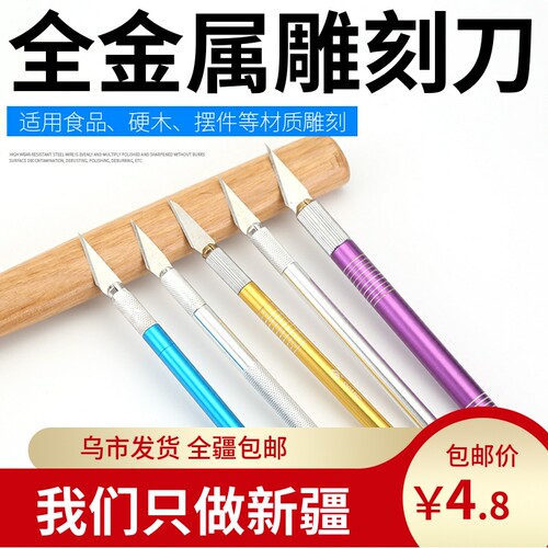 雕刻刀笔刀剪纸手工刻纸工具套装