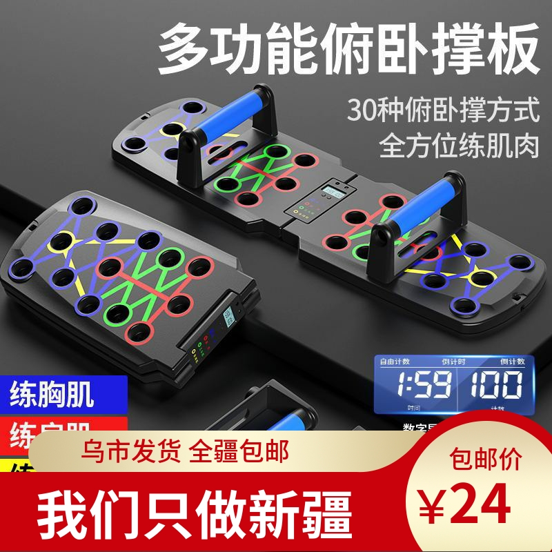 新疆包邮多功能俯卧撑板支架辅助